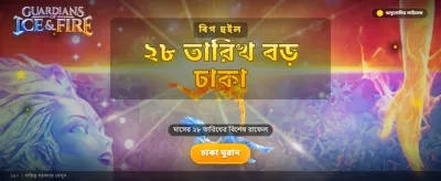 বরফ এবং আগুনের রহস্য দেখুন