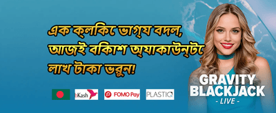 বন্ধুকে রেফার করুন বোনাস promotion